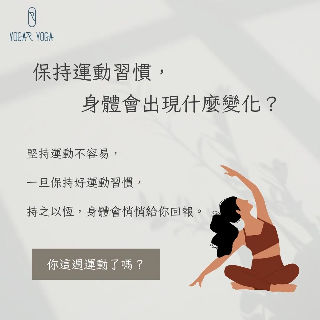 建立可持續的運動習慣：從每週三次開始