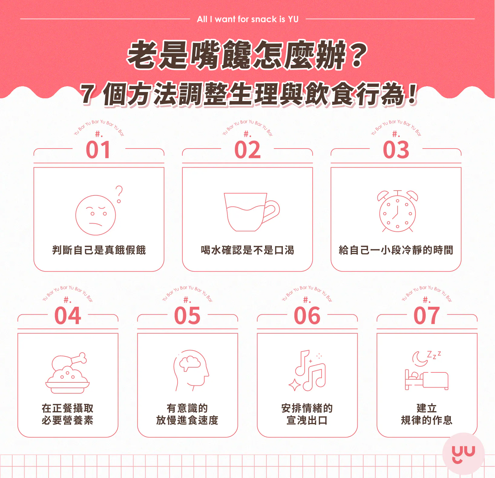 健康點心怎麼選：滿足嘴饞也不打亂正餐