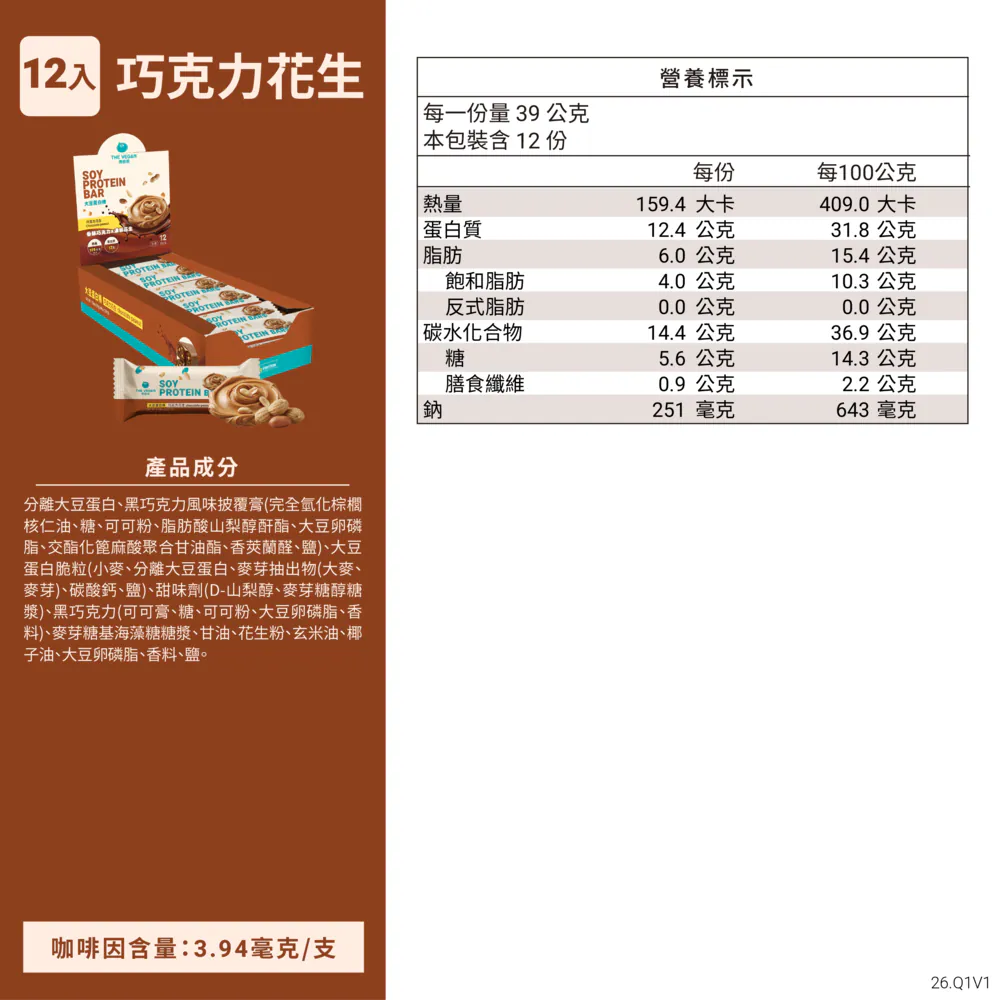 蛋白棒 花生巧克力 12入