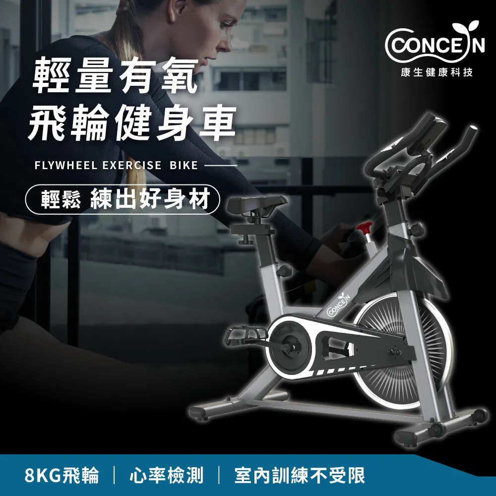 飛輪健身車