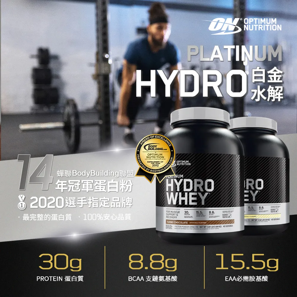 ON 歐恩白金水解乳清蛋白3.5磅(香草口味)