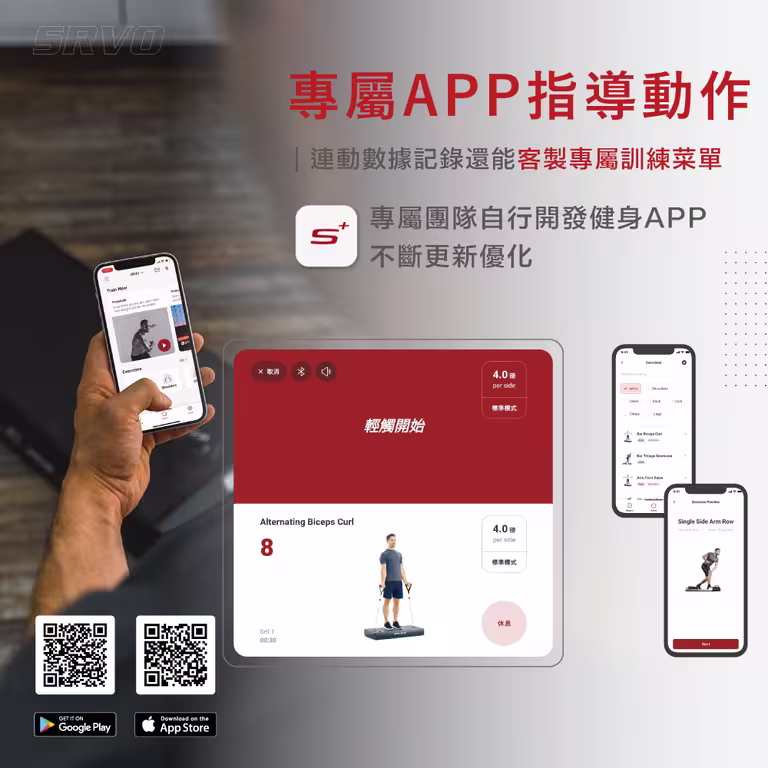 SRVO 智能重訓機+重訓椅
